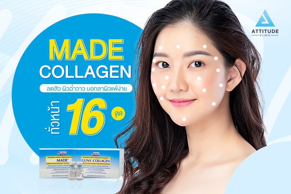มาเด Made Collagen 16 จ ดท วหน า ส ดยอดของการบำร งผ วหน าข นส ด ข บสารพ ษ ลดส ว หน าขาวกระจ างใส Attitude Clinic คล น กความงามค ณภาพ มาตรฐานและความปลอดภ ย อ นด บ 1