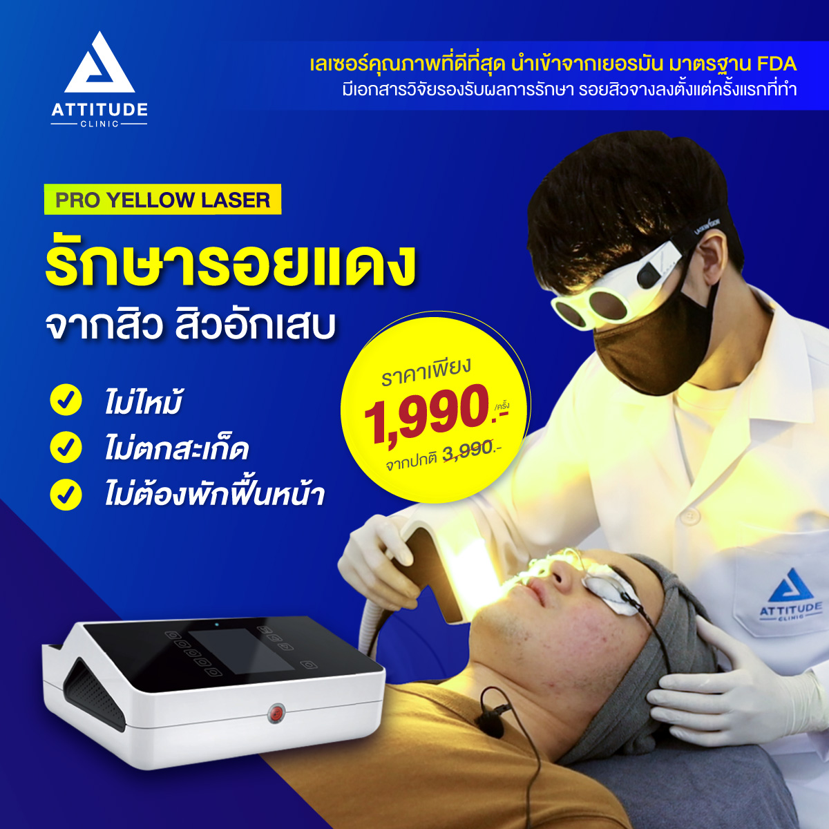 ⚡เลเซอร์รักษารอยแดงจากสิว สิวอักเสบ Quadrostar Pro Yellow laser เครื่องแรกในเชียงราย นวัตกรรม