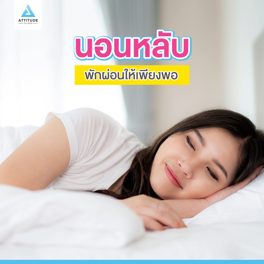 ก่อนรักษาสิวที่ Attitude Clinic ควรเตรียมตัวอย่างไร เพื่อให้ผลลัพธ์หลังการรักษาดีที่สุด