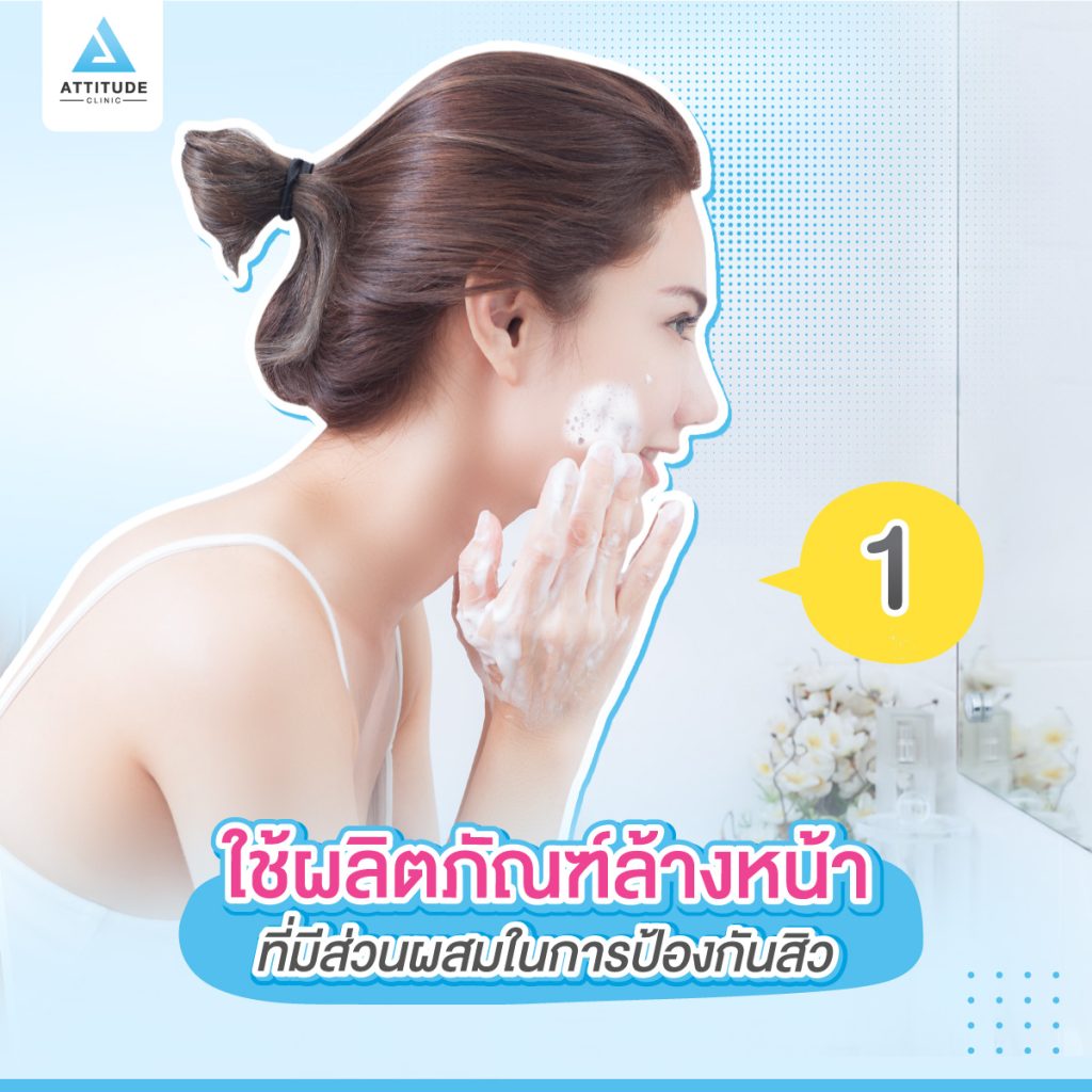 6 วิธีรักษาสิว แบบง่ายๆ ที่ใครก็ทำได้ สิวอักเสบ สิวอุดตัน หายเรียบ