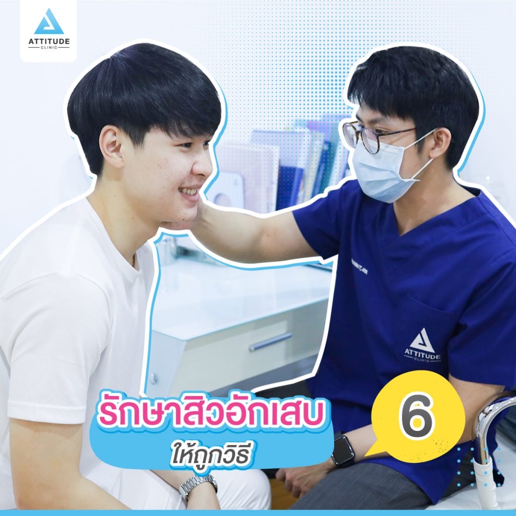 6 วิธีรักษาสิว แบบง่ายๆ ที่ใครก็ทำได้ สิวอักเสบ สิวอุดตัน หายเรียบ