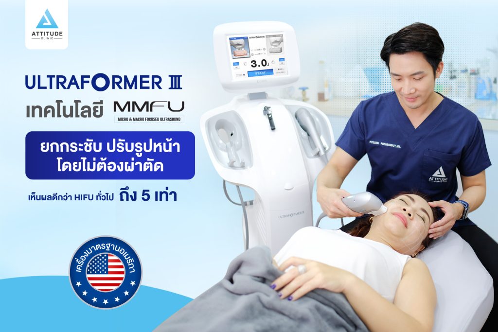 ultraformer lll เชียงราย