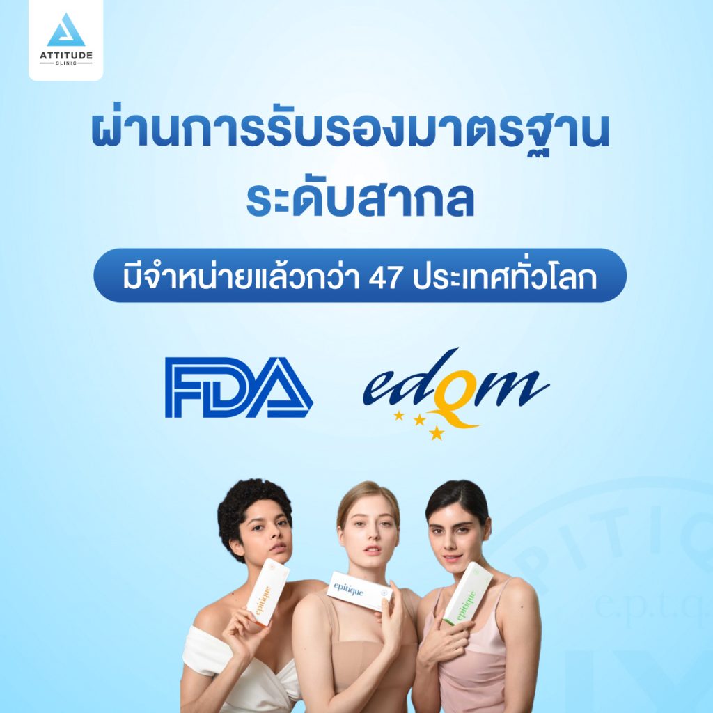 4 เหตุผลที่ต้องเลือกฉีดฟิลเลอร์ eptq เติมเต็มความสวยที่สมบูรณ์แบบ ฟิลเลอร์สำหรับปรับรูปหน้า สัญชาติเกาหลีตัวล่าสุด ที่ได้รับ อ.ย.ไทย โดย Raw Material นำเข้าจากอเมริกา สวยก่อนใครได้ที่ Attitude Clinic คลินิกแรกในภาคเหนือ สาขาเชียงราย เชียงใหม่ ลำปาง