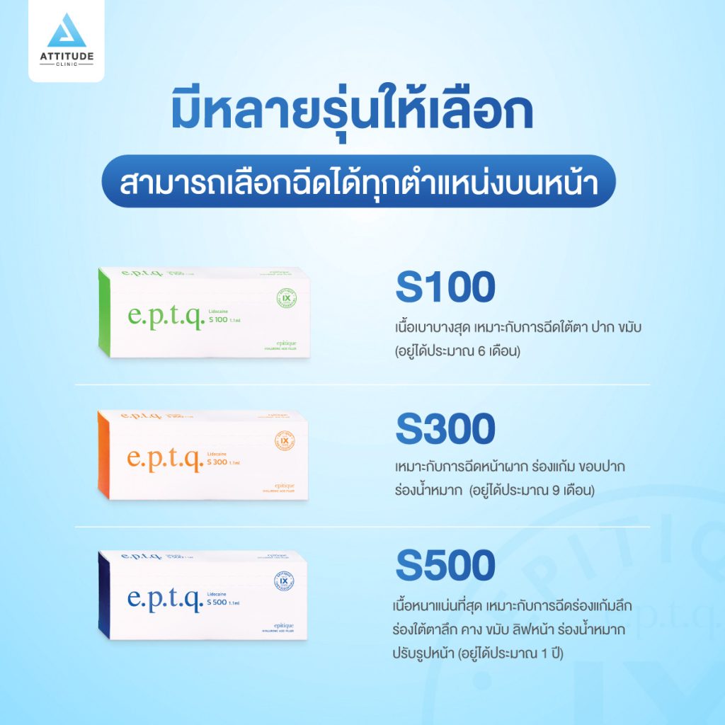 4 เหตุผลที่ต้องเลือกฉีดฟิลเลอร์ eptq เติมเต็มความสวยที่สมบูรณ์แบบ ฟิลเลอร์สำหรับปรับรูปหน้า สัญชาติเกาหลีตัวล่าสุด ที่ได้รับ อ.ย.ไทย โดย Raw Material นำเข้าจากอเมริกา สวยก่อนใครได้ที่ Attitude Clinic คลินิกแรกในภาคเหนือ สาขาเชียงราย เชียงใหม่ ลำปาง