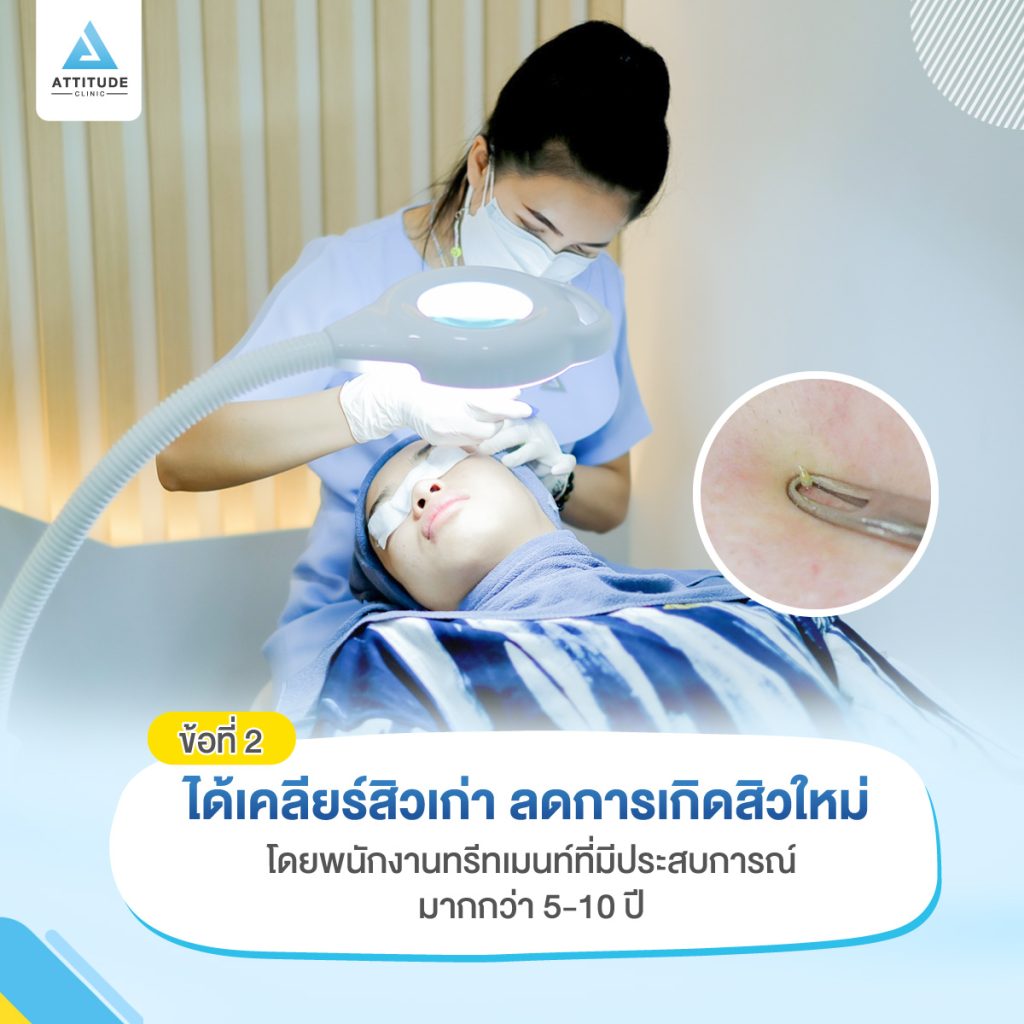 5 ข้อดี เมื่อมารักษาสิวที่ Attitude Clinic ได้อะไรบ้าง ? หมออยู่ทุกวัน ดูแลเองทุกเคส รักษาสิวครบวงจร สิวหายจริง ไม่เลี้ยงไข้ สิวหายแล้วกว่า 5000 เคส รีวิวรักษาสิวเยอะที่สุดที่ Attitude Clinic เชียงราย เชียงใหม่ ลำปาง