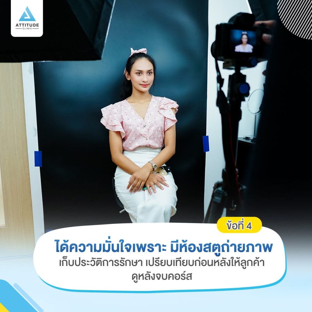 5 ข้อดี เมื่อมารักษาสิวที่ Attitude Clinic ได้อะไรบ้าง ? หมออยู่ทุกวัน ดูแลเองทุกเคส รักษาสิวครบวงจร สิวหายจริง ไม่เลี้ยงไข้ สิวหายแล้วกว่า 5000 เคส รีวิวรักษาสิวเยอะที่สุดที่ Attitude Clinic เชียงราย เชียงใหม่ ลำปาง