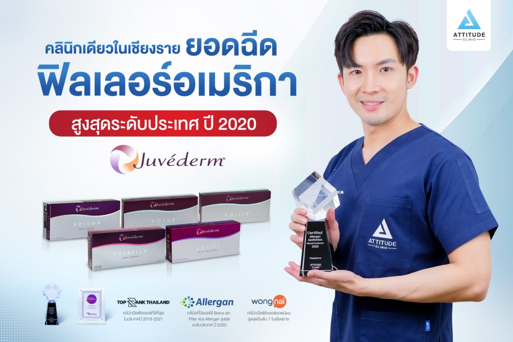 โปรโมชั่นฉีดฟิลเลอร์ juvederm ฟิลเลอร์อเมริกา