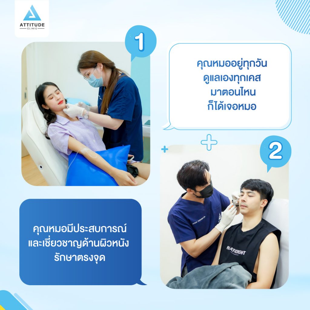 7 เหตุผลที่ผู้ปกครองมั่นใจ ยกให้ Attitude Clinic เป็นคลินิกรักษาสิวที่ดีที่สุด รักษาสิวเชียงราย รักษาสิวเชียงใหม่ รักษาสิวลำปาง หมออยู่ทุกวัน ทำเองทุกเคส รีวิวรักษาสิวเยอะที่สุด หายจริงแล้วกว่า 5,000 คน