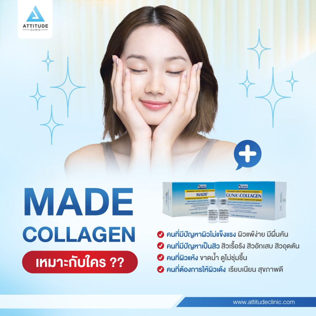 Made Collagen เหมาะกับใคร ?? การใช้ยาที่มีการกระตุ้นคอลลาเจนและวิตามินที่มีความสำคัญต่อผิว ซึ่งหลักการจะทำโดยการใช้เข็มฉีดยาจิ้มลงไปบริเวณจุดฝังเข็ม ?? จุดทั่วใบหน้า 