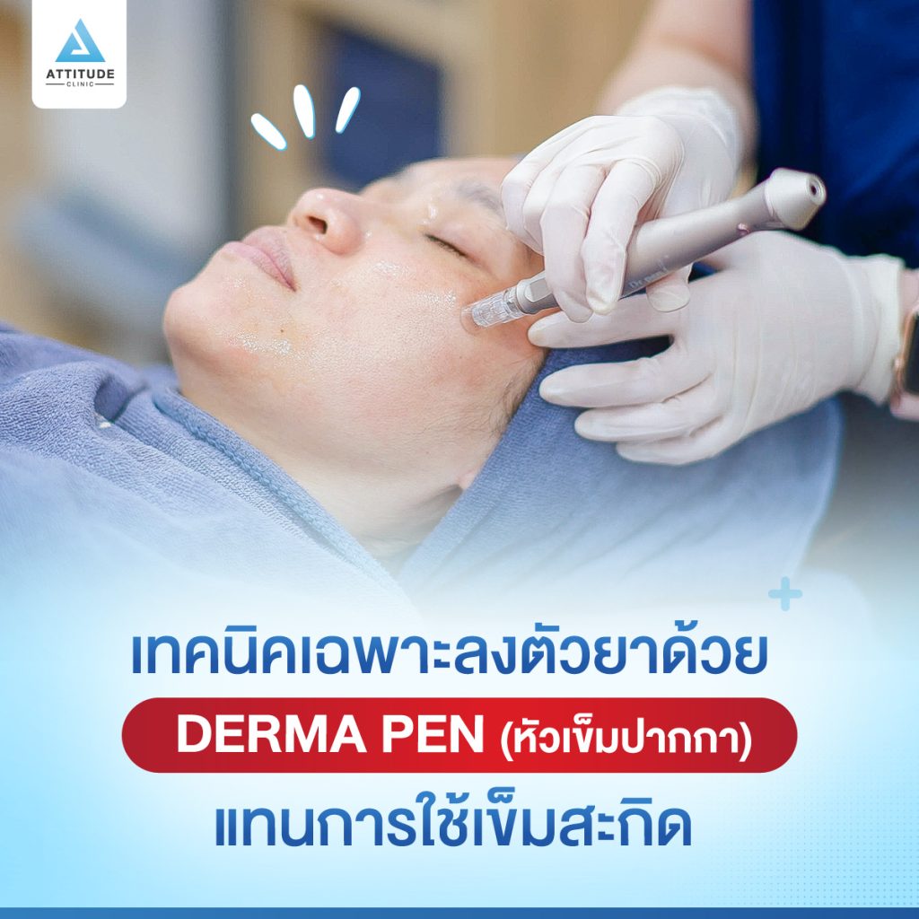 Meso Aura Glow อัพสกิลผิวใสวิ้ง สุขภาพดีที่ Attitude Clinic