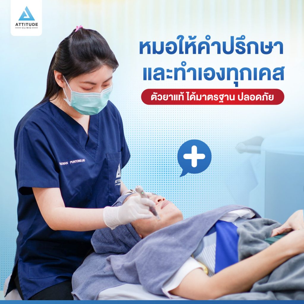 Meso Aura Glow อัพสกิลผิวใสวิ้ง สุขภาพดีที่ Attitude Clinic