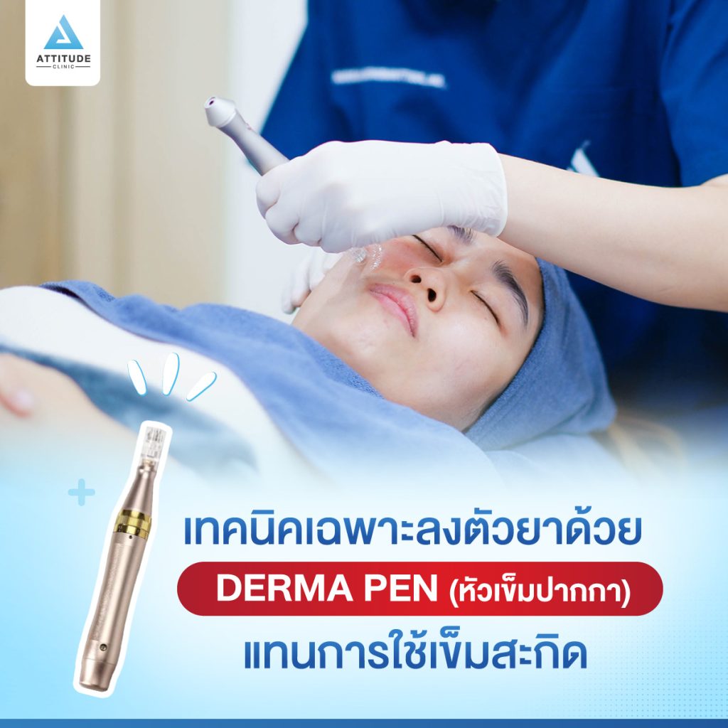 Meso Aura Glow เคล็ดลับผิวใสวิ้ง สุขภาพดีที่ Attitude Clinic