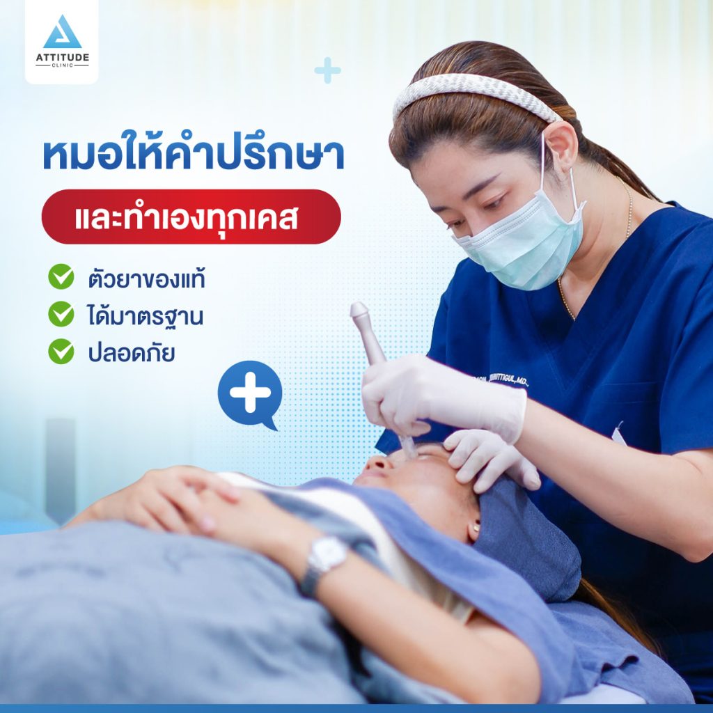 Meso Aura Glow เคล็ดลับผิวใสวิ้ง สุขภาพดีที่ Attitude Clinic