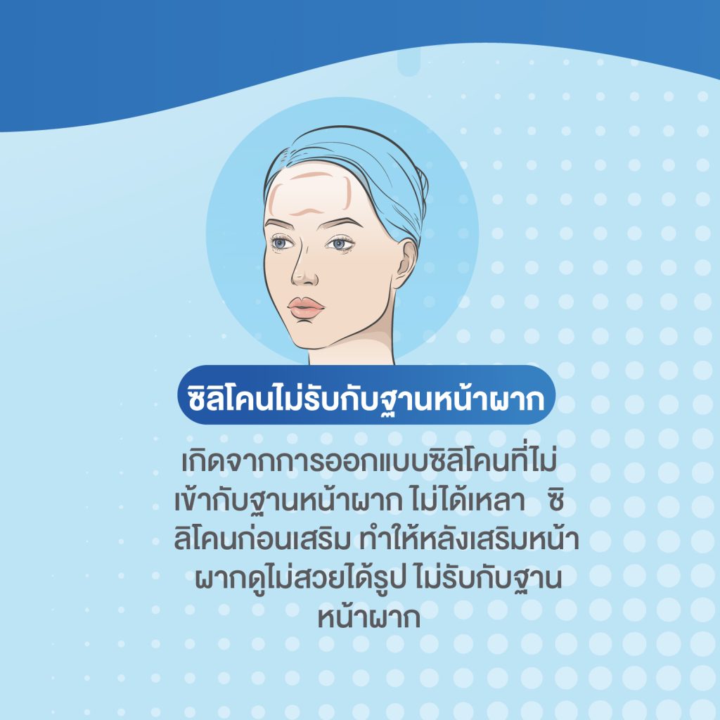 ปัญหาที่บ่อยในเคสแก้หน้าผาก หมอยุ้ย Attitude Clinic รัชดา