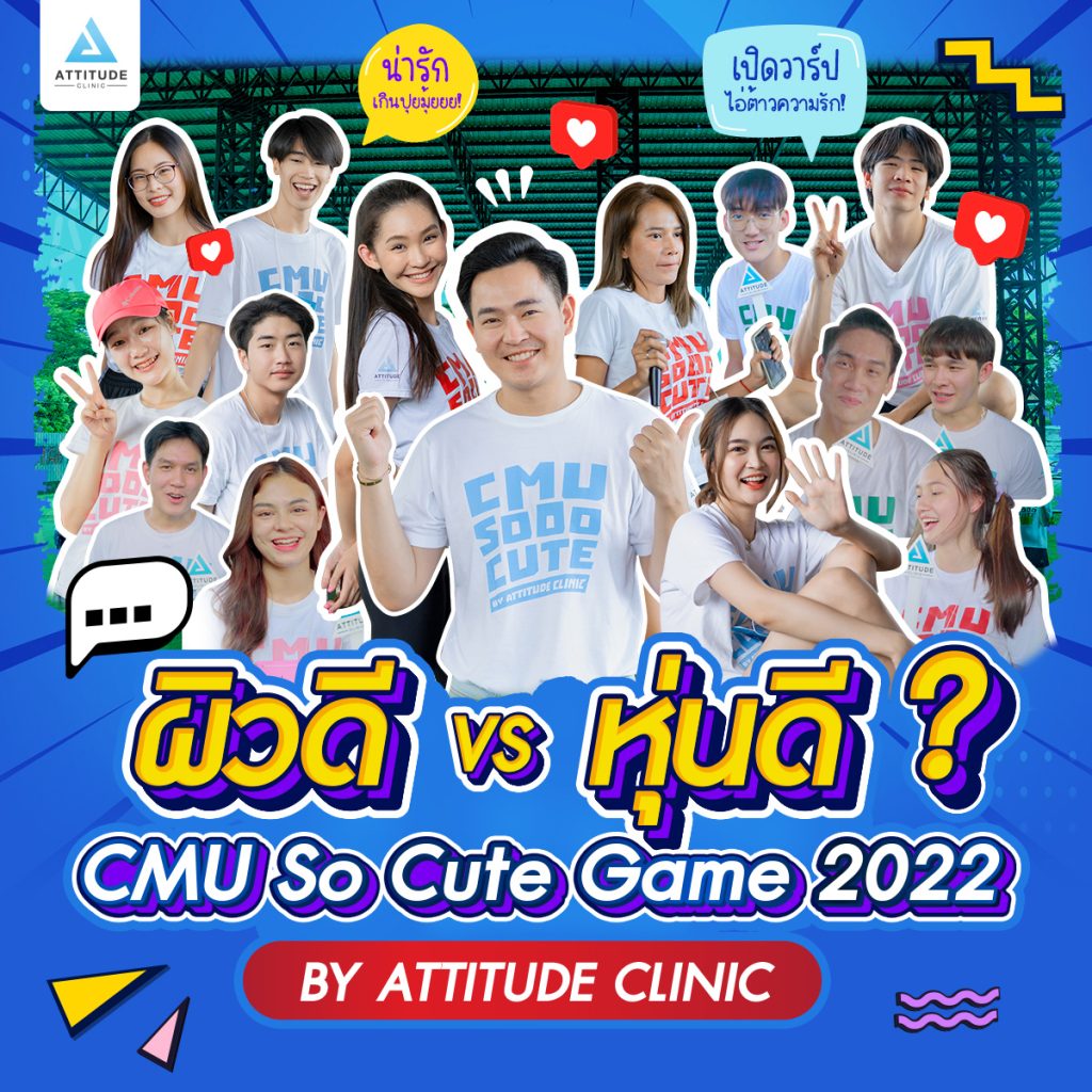 บรรยากาศงาน CMU So cute sport game 2022