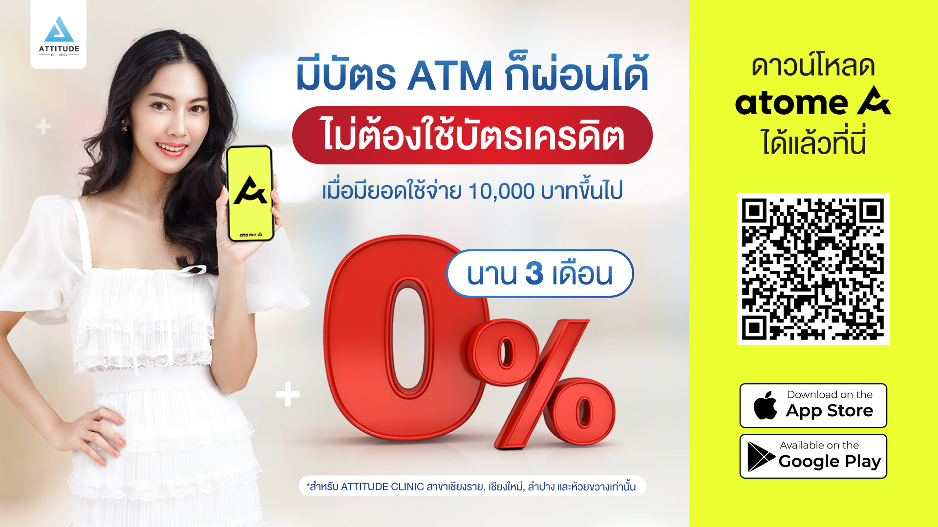 Atome ? แค่มีบัตร ATM ก็ผ่อน 0% นาน 3 เดือนได้ ไม่ต้องใช้บัตรเครดิต ... Atome ? แค่มีบัตร Atm ก็ผ่อน 0% นาน 3 เดือนได้ ไม่ต้องใช้บัตรเครดิต ...