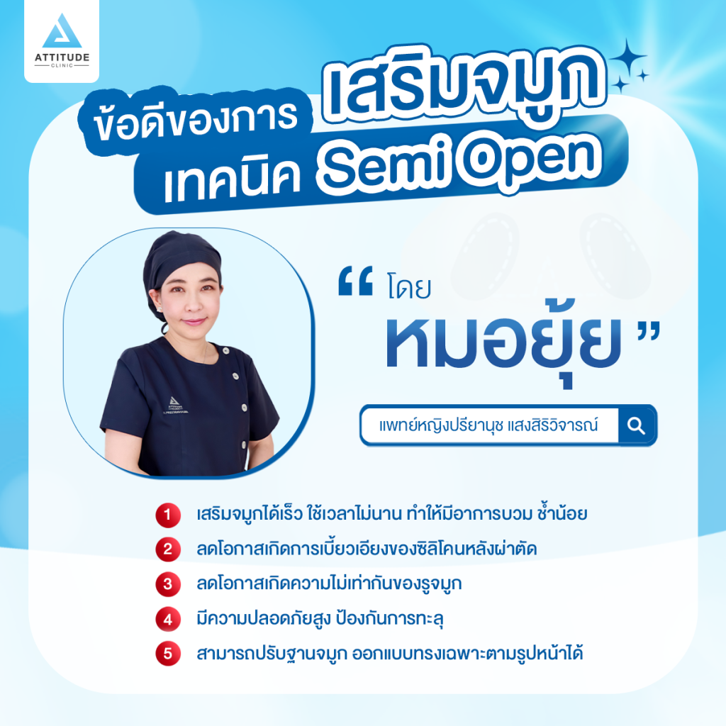 รีวิวเสริมจมูกผู้ชาย ทรงธรรมชาติ ไม่โป๊ะ ฝีมือหมอยุ้ย Attitude Clinic รัชดา