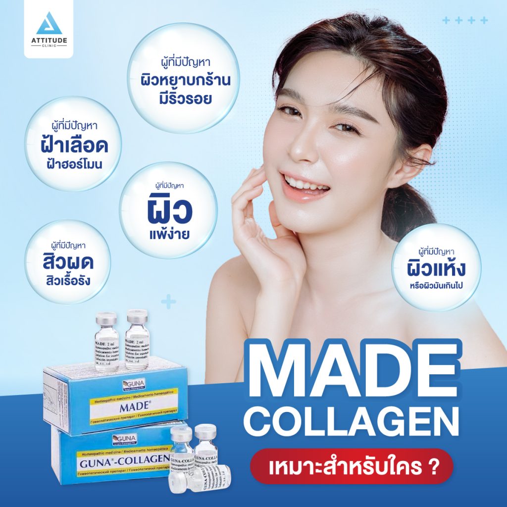 MADE Collagen ผิวใสมาก ศาสตร์การบำรุงผิว 16 จุดทั่วใบหน้า แบบโฮมีโอพาธีย์ ช่วยขับสารพิษที่ตกค้างอยู่ในผิว ช่วยให้ผิวหน้ากลับมาสดใส สุขภาพดี รูขุมขนกระชับ