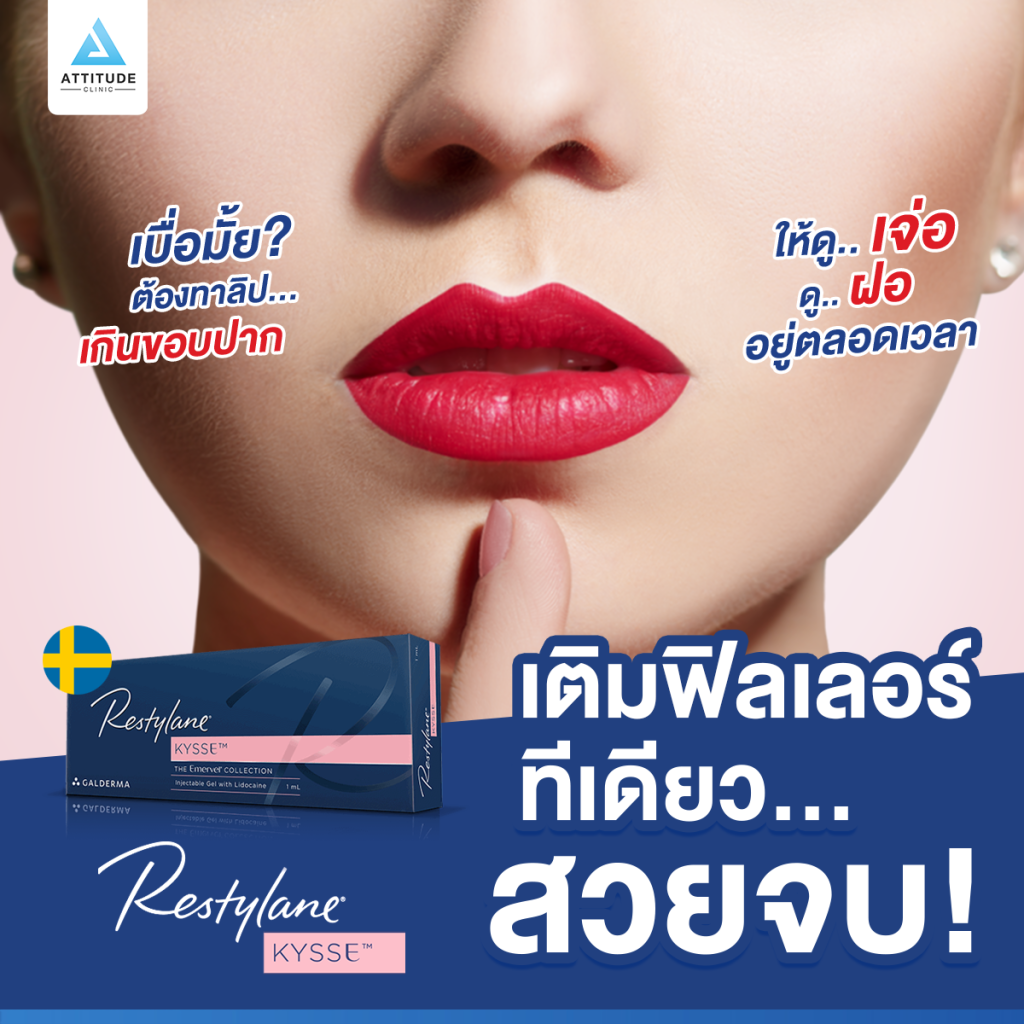 ทาลิปเกินขอบปาก เบื่อมั้ย? ต้องทาลิปเกินขอบปากให้ดูเจ่อ ดูฝอ อยู่ตลอดเวลา เติมฟิลเลอร์ทีเดียว สวยจบ!