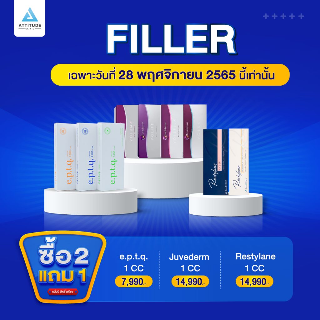 ซื้อ 2 แถม 1 โปรโฒชั่นฉลองครบรอบ 4 ปี Attitude Clinic เฉพาะวันที่ 28 พฤศจิกายน 2565 นี้เท่านั้น