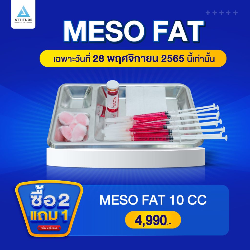 ซื้อ 2 แถม 1 โปรโฒชั่นฉลองครบรอบ 4 ปี Attitude Clinic เฉพาะวันที่ 28 พฤศจิกายน 2565 นี้เท่านั้น