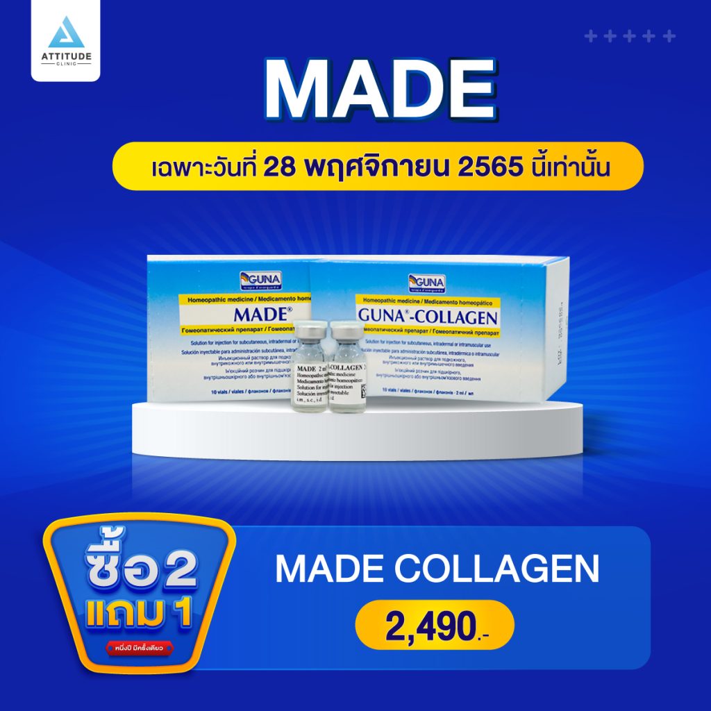ซื้อ 2 แถม 1 โปรโฒชั่นฉลองครบรอบ 4 ปี Attitude Clinic เฉพาะวันที่ 28 พฤศจิกายน 2565 นี้เท่านั้น
