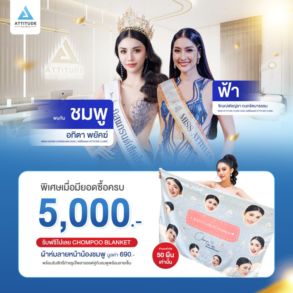 Grand Opening Attitude Clinic สาขาห้วยขวาง 4 มกราคม 2566 สิ้นสุดการรอคอย แอททิจูดคลินิกบุก กทม แล้ว!