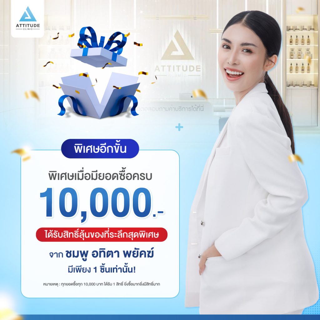 Grand Opening Attitude Clinic สาขาห้วยขวาง 4 มกราคม 2566 สิ้นสุดการรอคอย แอททิจูดคลินิกบุก กทม แล้ว!