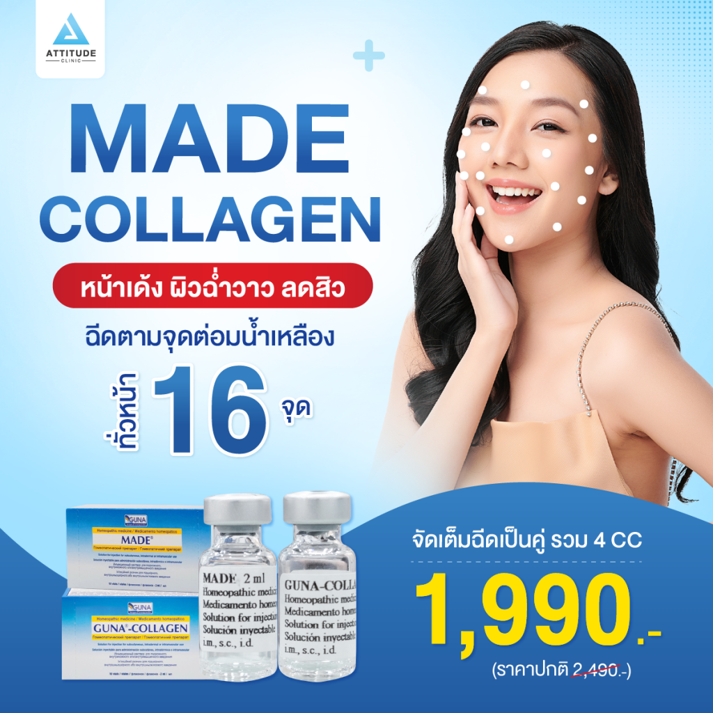 Made Collagen ใครได้ลองก็ต้องติดใจ ผิวดีขึ้นจริง หน้าเด้ง ผิวฉ่ำวาว ลดสิว ฉีดตามจุดต่อมน้ำเหลือง 16 จุดทั่วหน้าที่ Attitude Clinic ทุกสาขา
