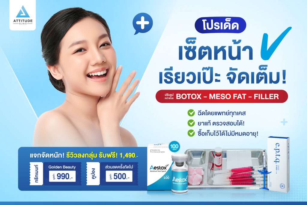 โปรโมชั่นพิเศษ! จับเซ็ตหน้าวี เรียวเป๊ะจัดเต็ม! ไม่มั่นใจหน้ากลม หน้าเหลี่ยมต้องแก้ด่วน! ซื้อเก็บไว้ได้ไม่มีหมดอายุ!