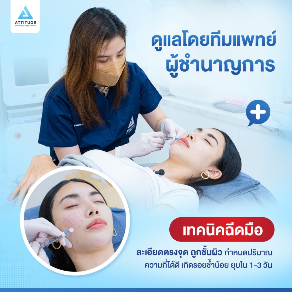 อย่าฉีด REJURAN ถ้าไม่ใช่ที่ Attitude Clinic ไม่ใช่ใครฉีดก็ได้ ต้องที่กับคุณหมอที่เชี่ยวชาญ ยาแท้ อย.ไทย เท่านั้น!!