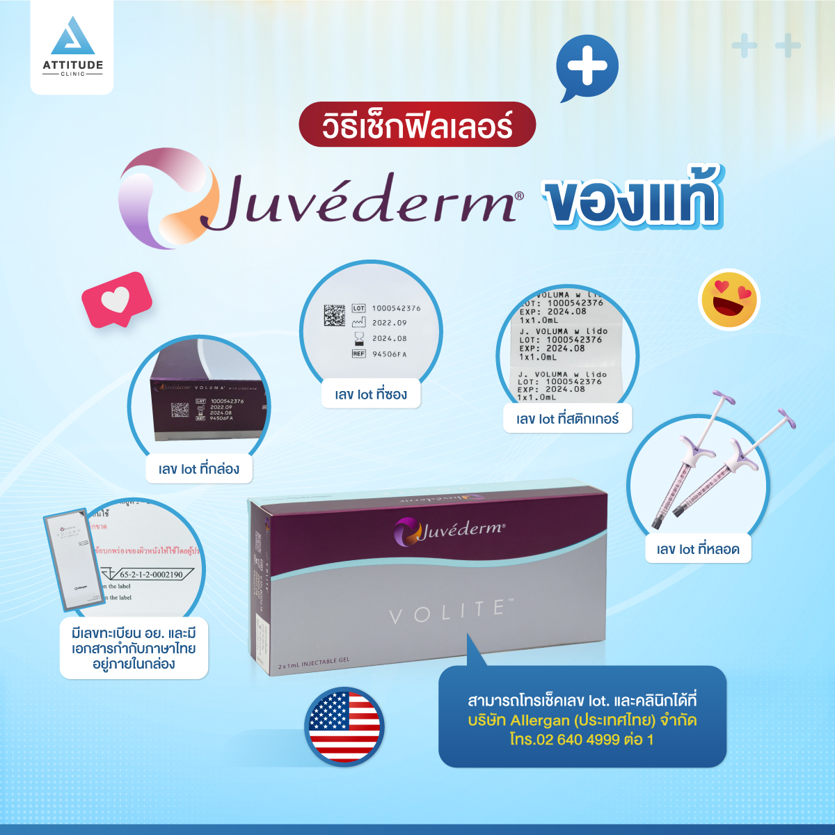 วิธีเช็กฟิลเลอร์ Juvederm ของแท้