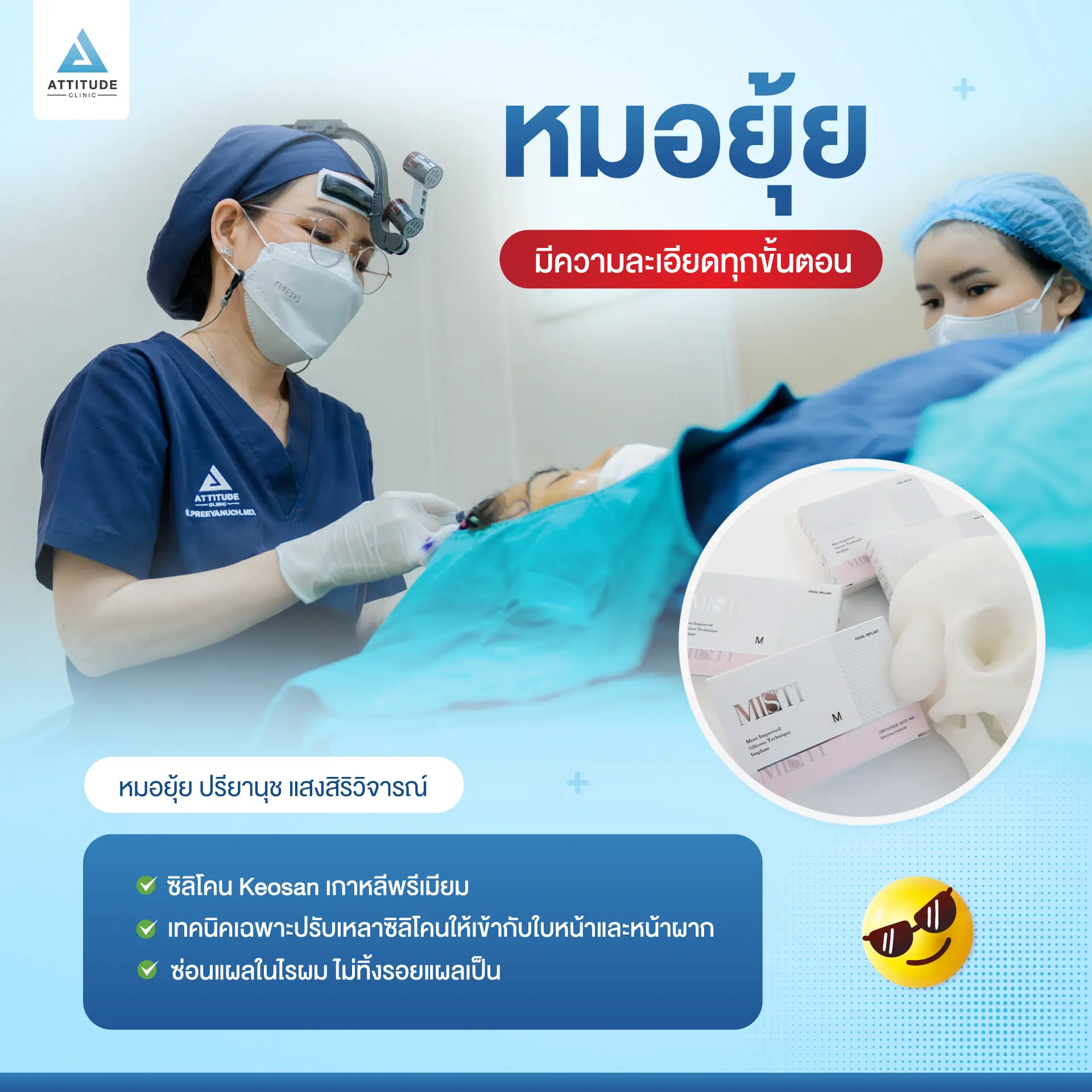 เสริมขมับ
