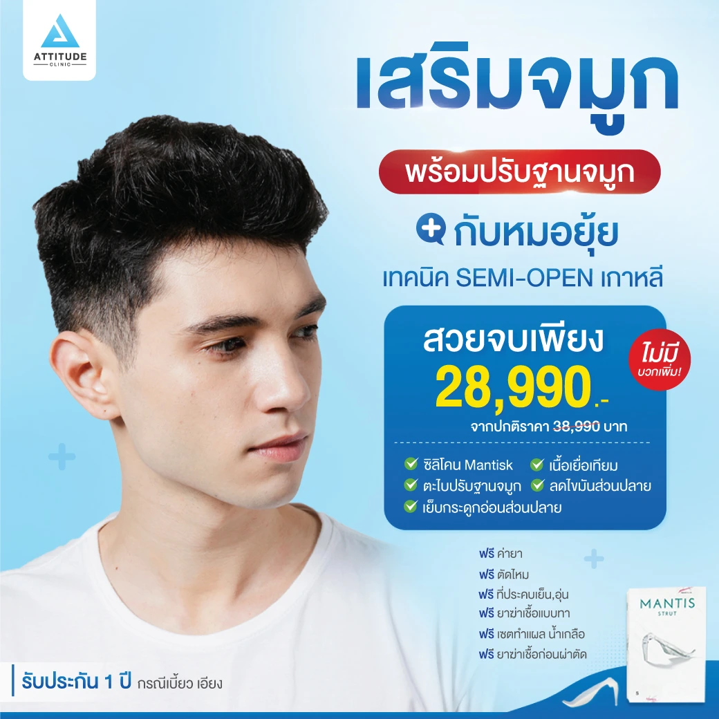 เสริมจมูก