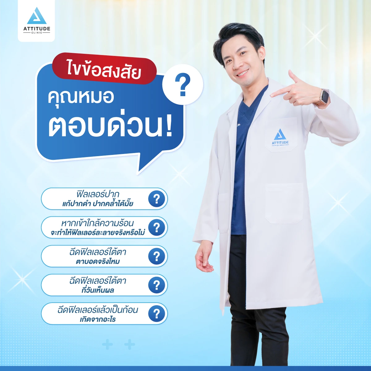 ฟิลเลอร์ Restylane