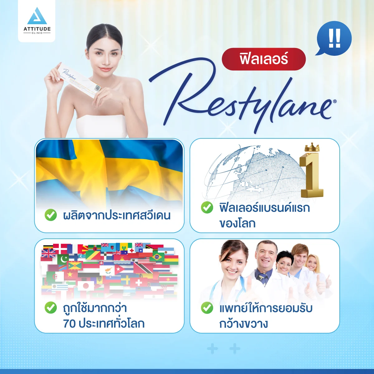 ฟิลเลอร์ Restylane