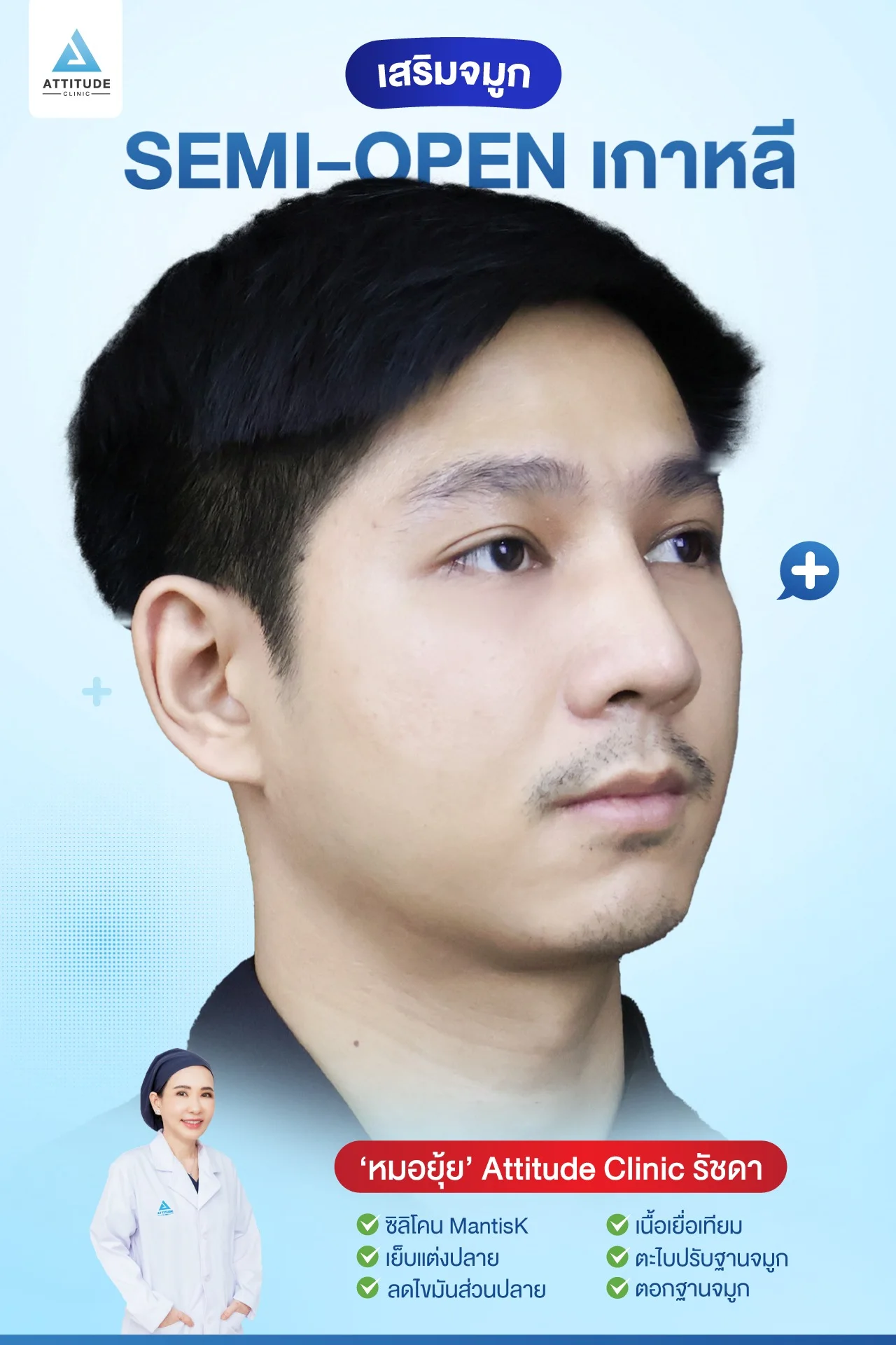 เสริมจมูก