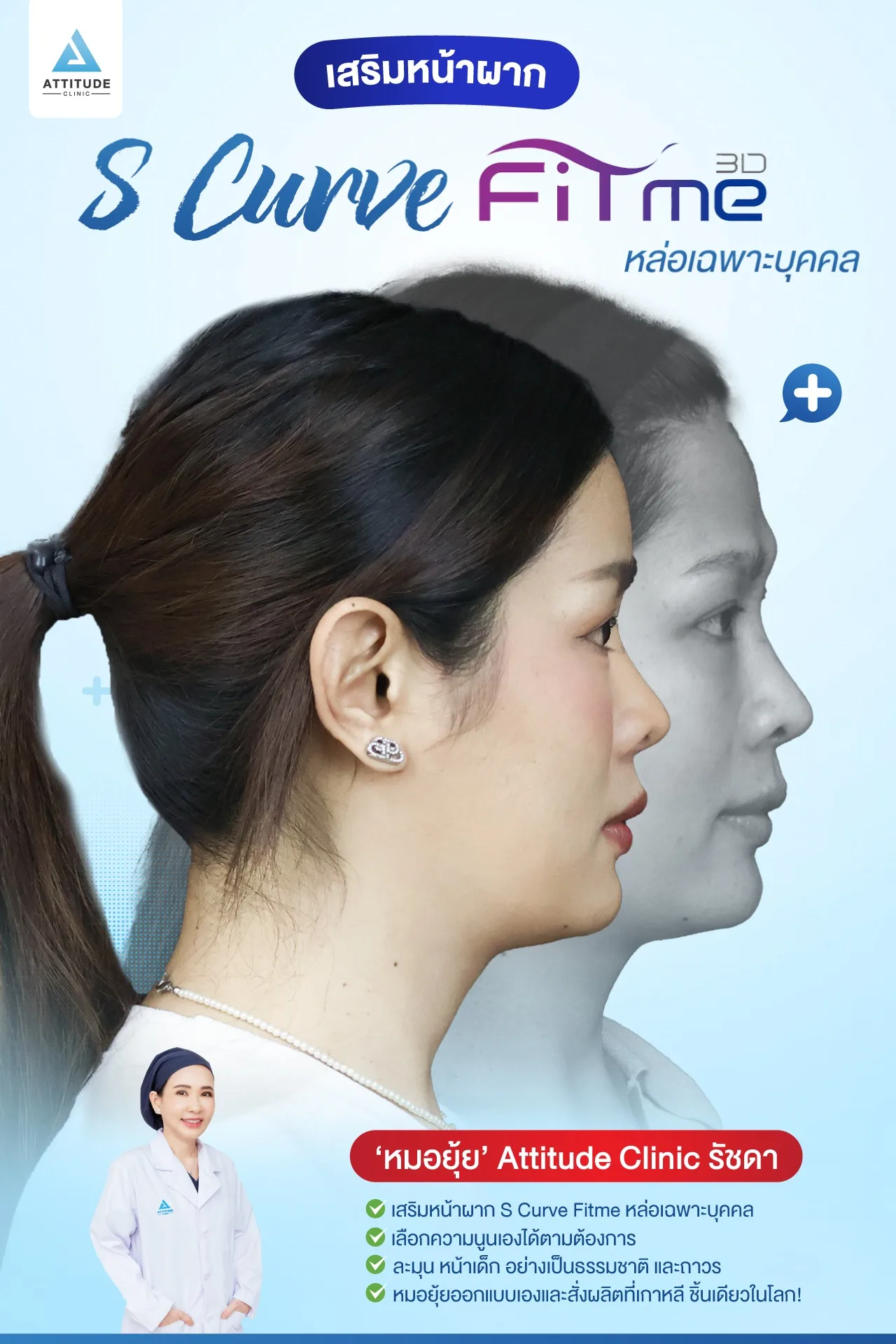 เสริมหน้าผาก