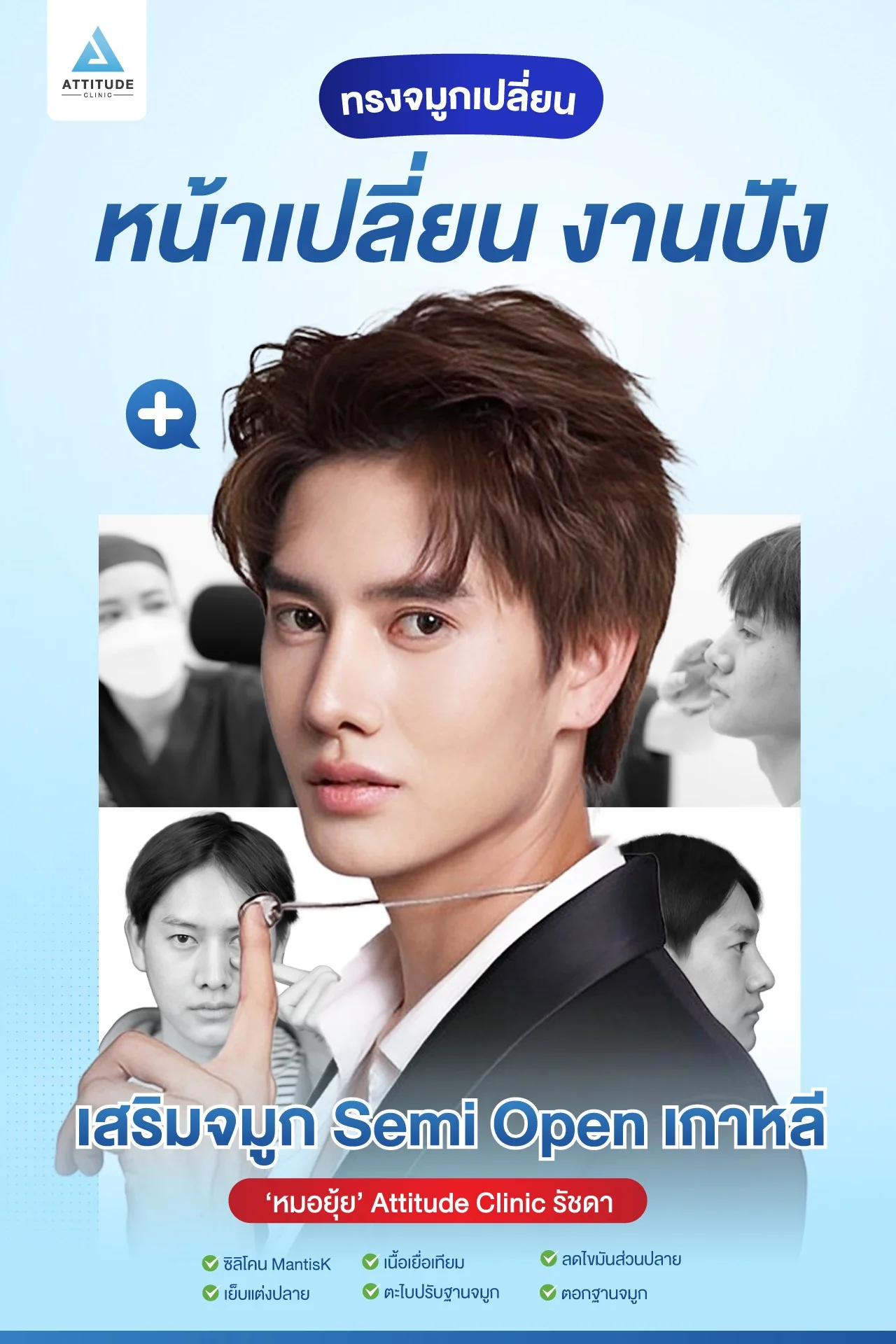 เสริมจมูก