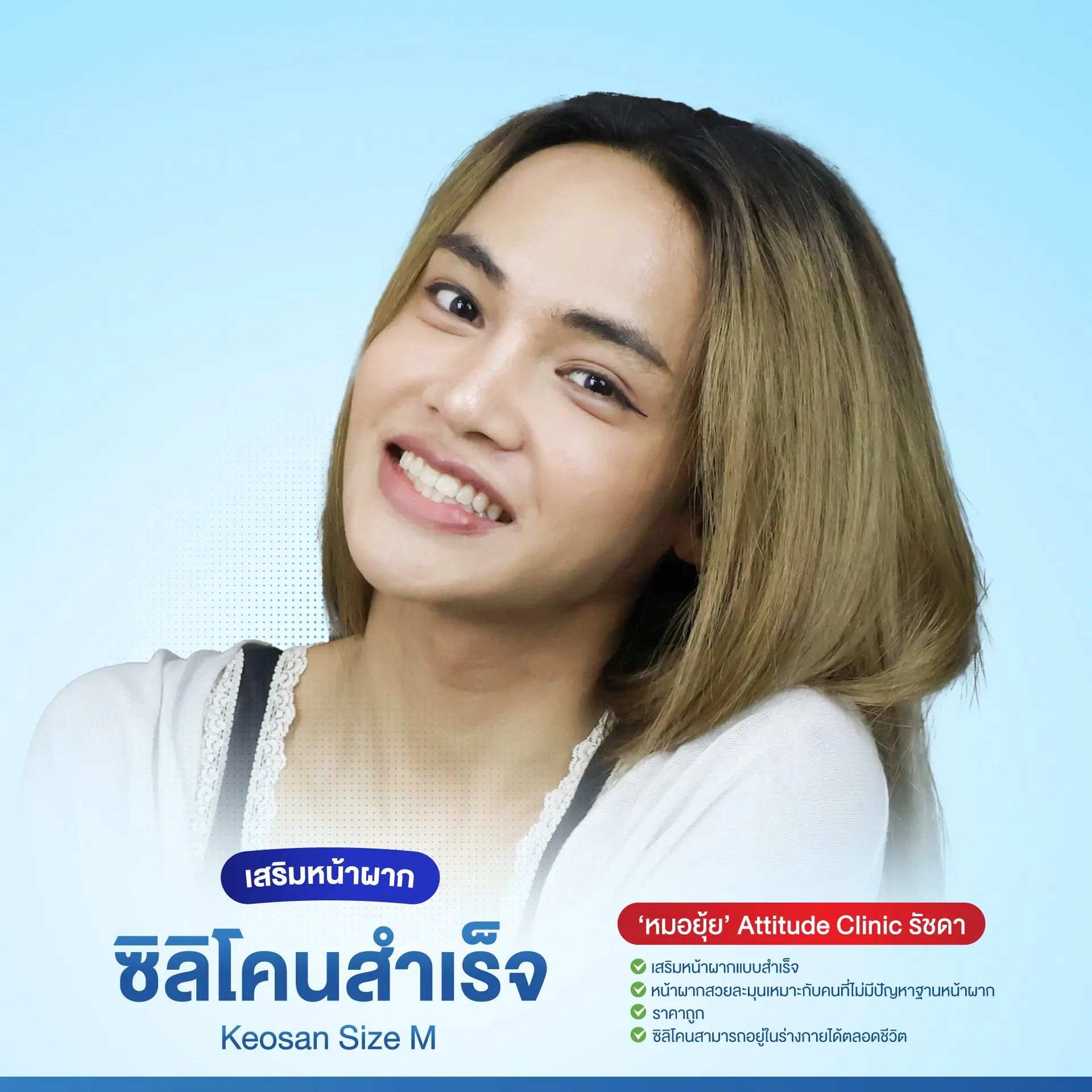 เสริมหน้าผาก