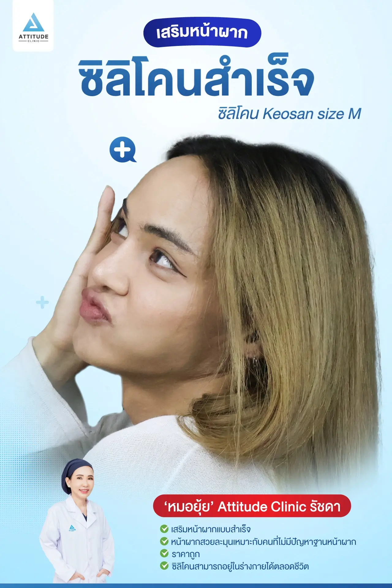 เสริมหน้าผาก