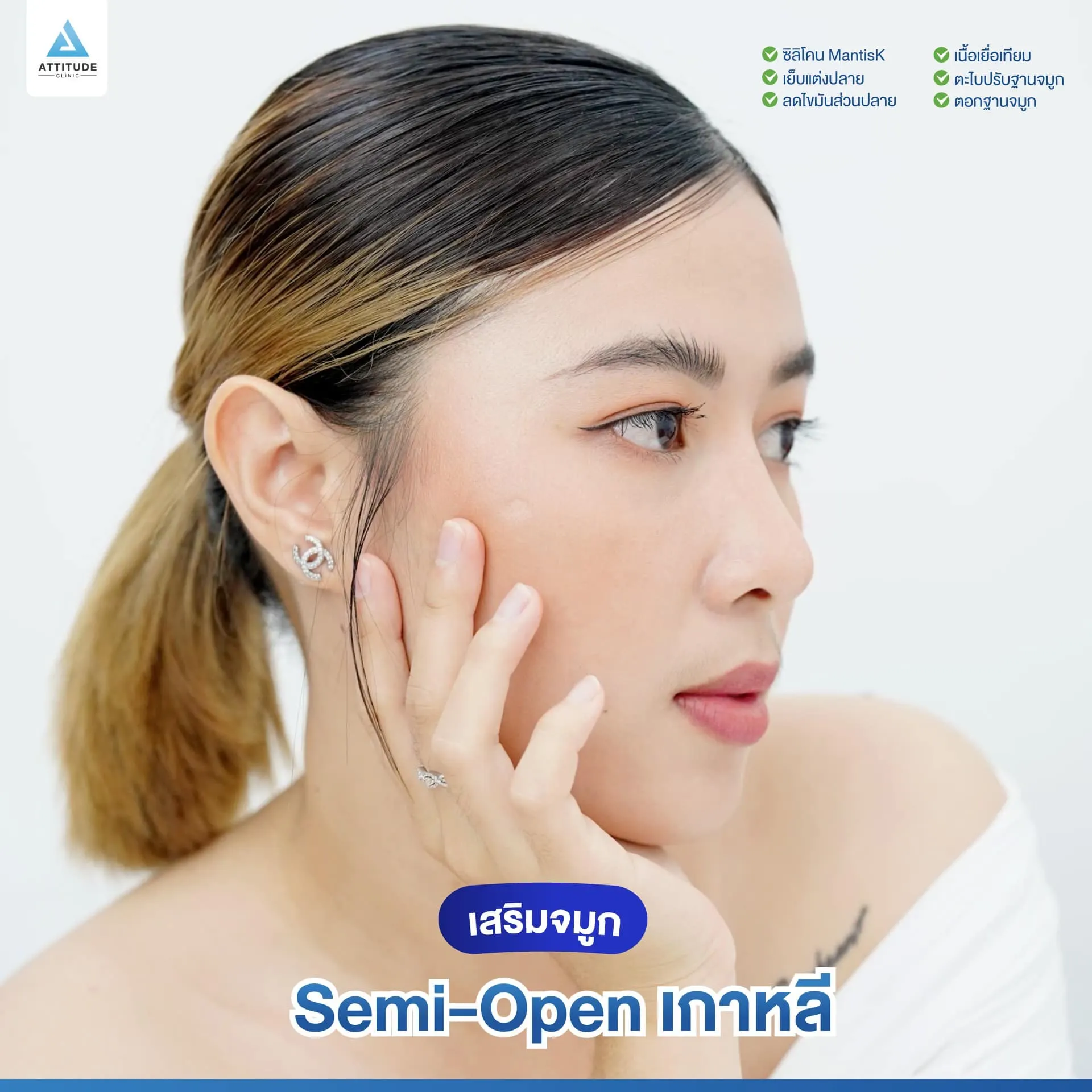 เสริมจมูก