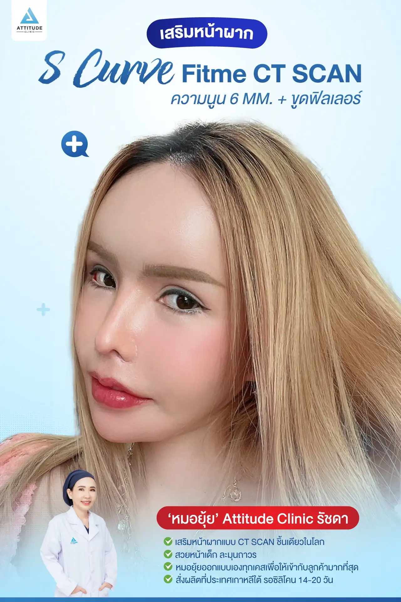เสริมหน้าผาก