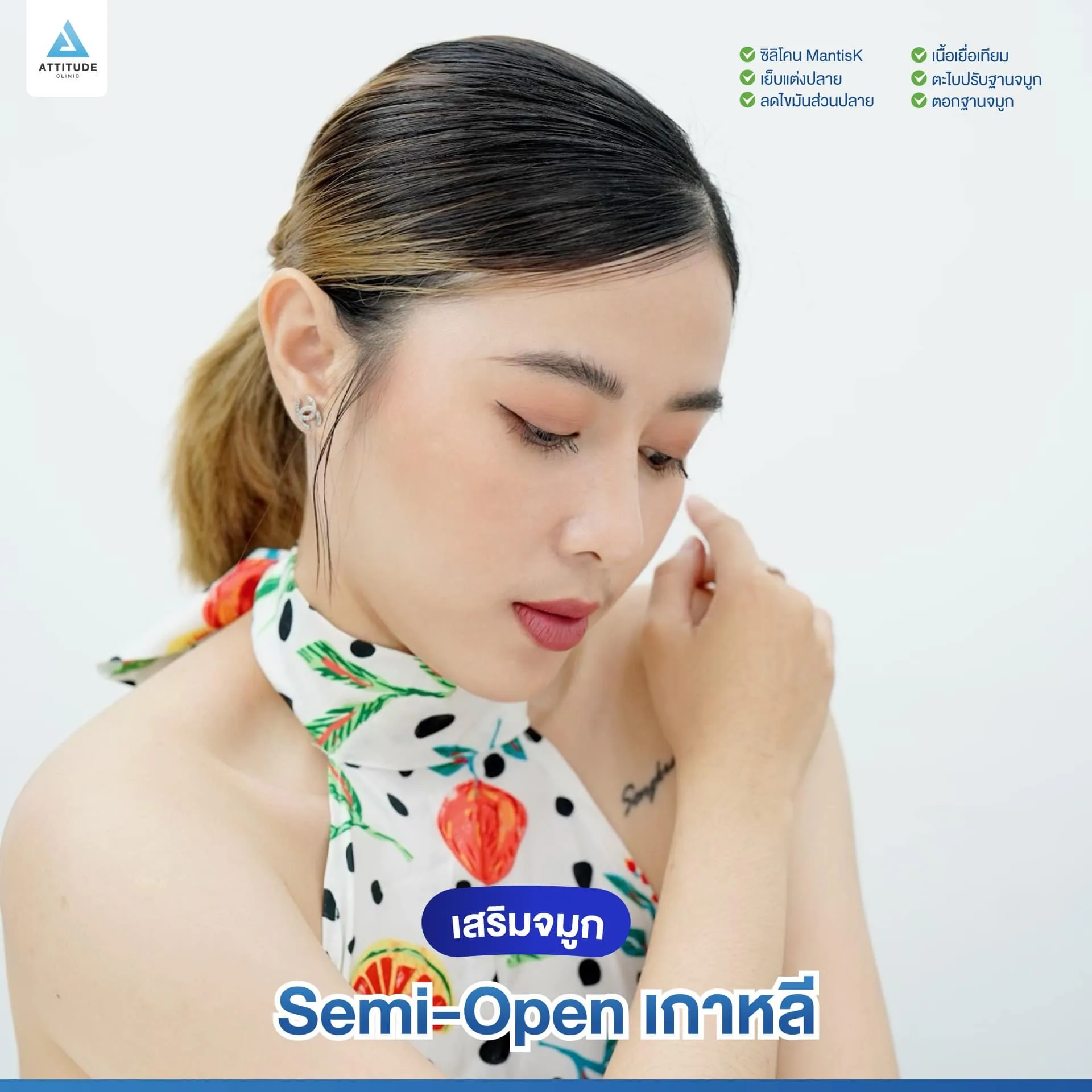 เสริมจมูก