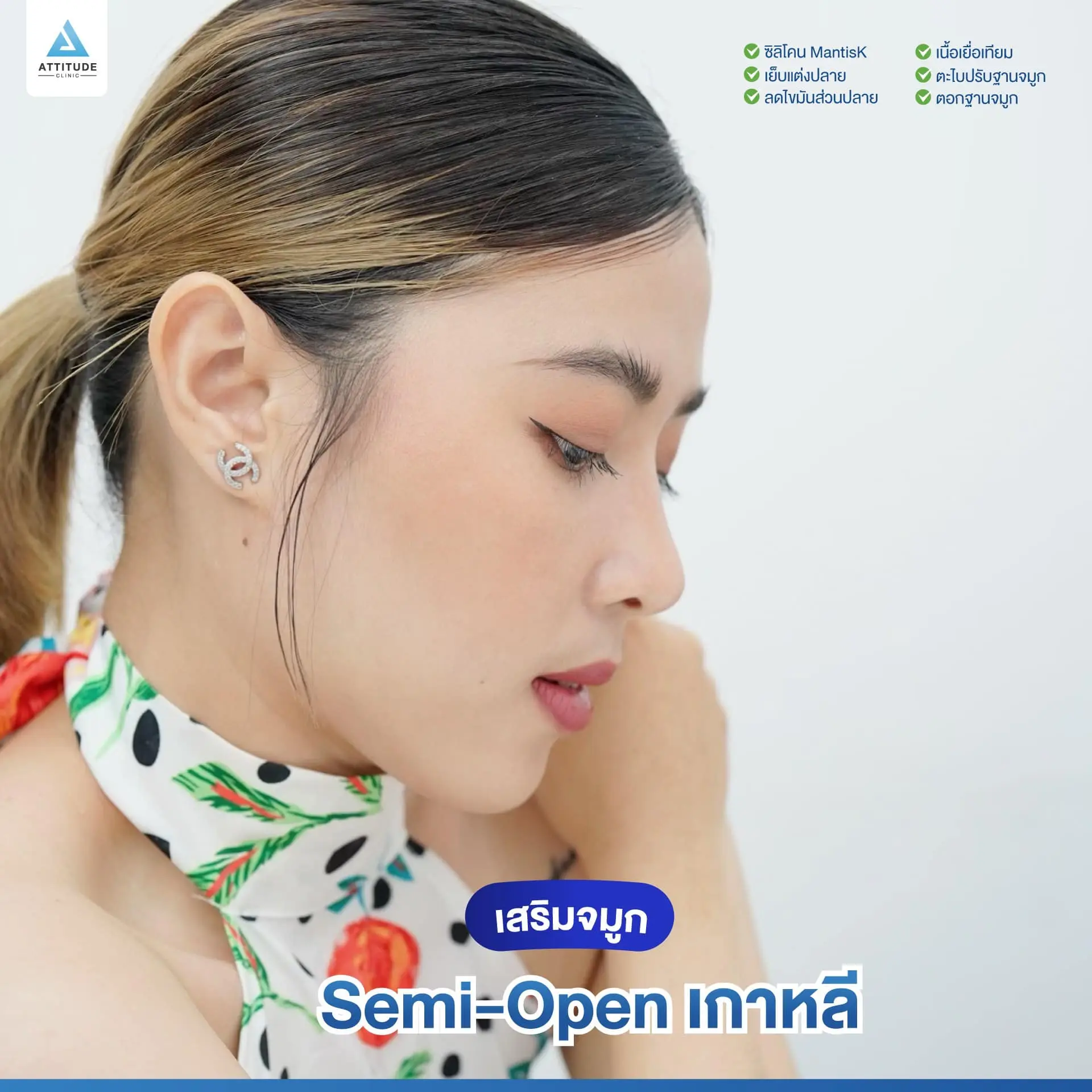 เสริมจมูก