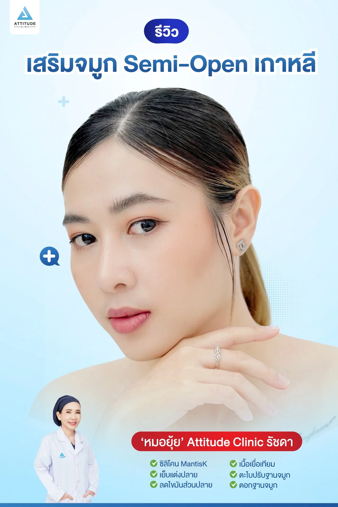 เสริมจมูก