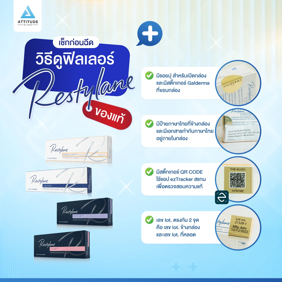 ฟิลเลอร์ Restylane