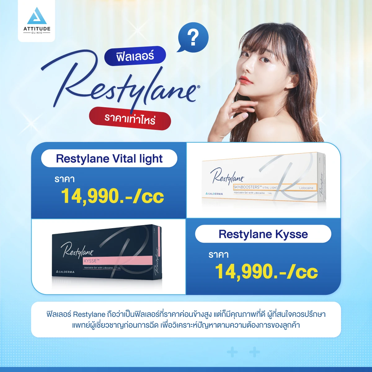 ฟิลเลอร์ Restylane