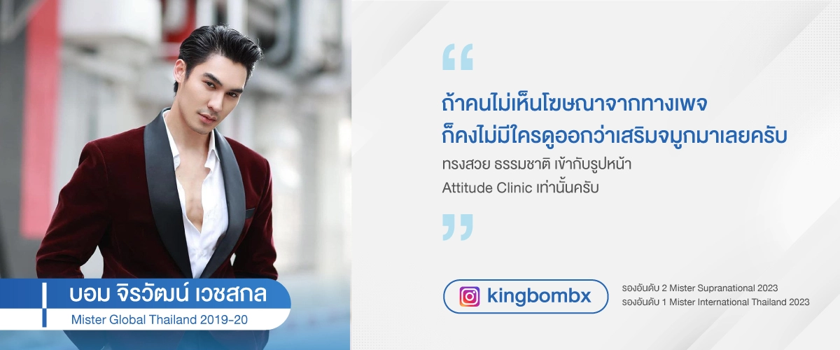 Web-Testimonail_04_บอม