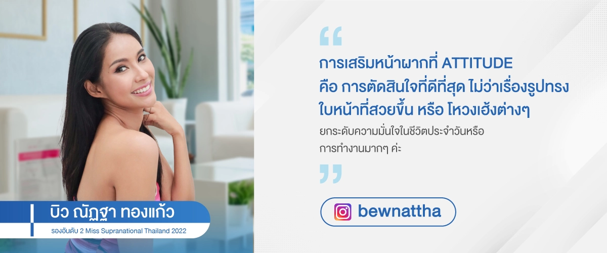 Web-Testimonail_06_บิว